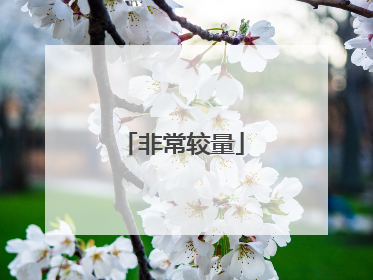 非常较量